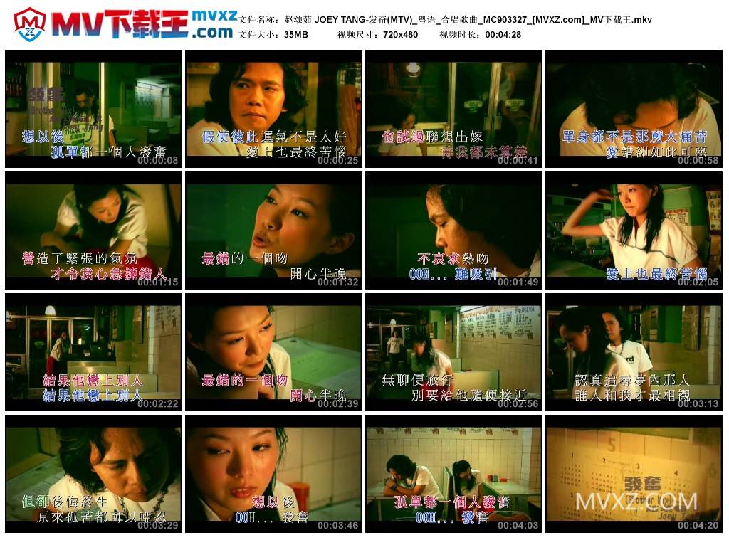 赵颂茹 JOEY TANG-发奋(MTV)_粤语_合唱歌曲_MC903327